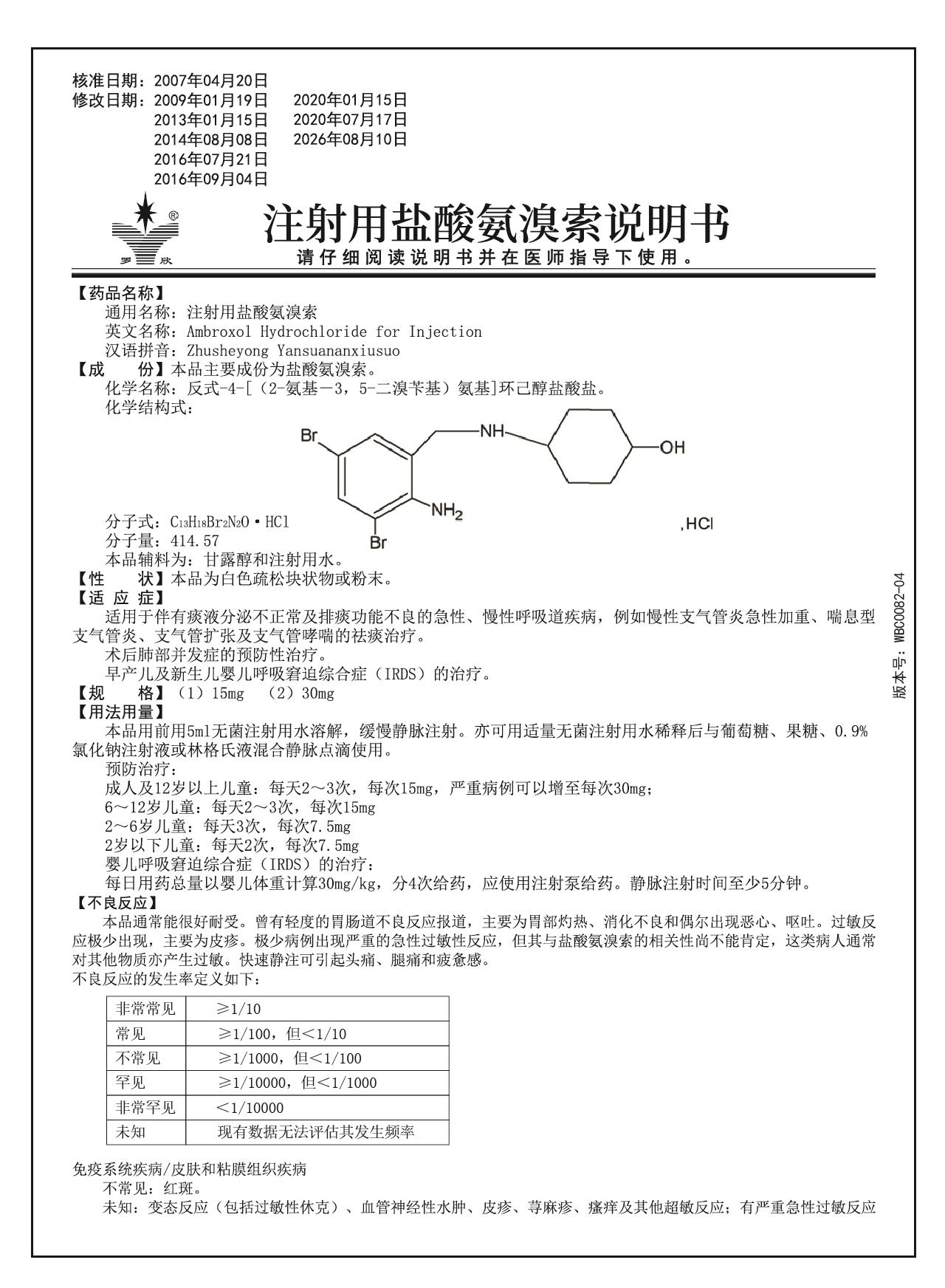 注射用盐酸氨溴索04-改售后电话(1).jpg