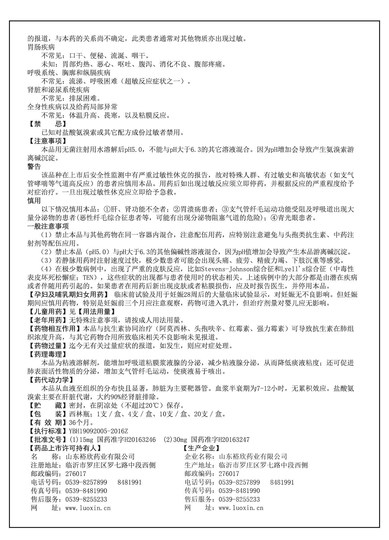 注射用盐酸氨溴索04-改售后电话(2).jpg