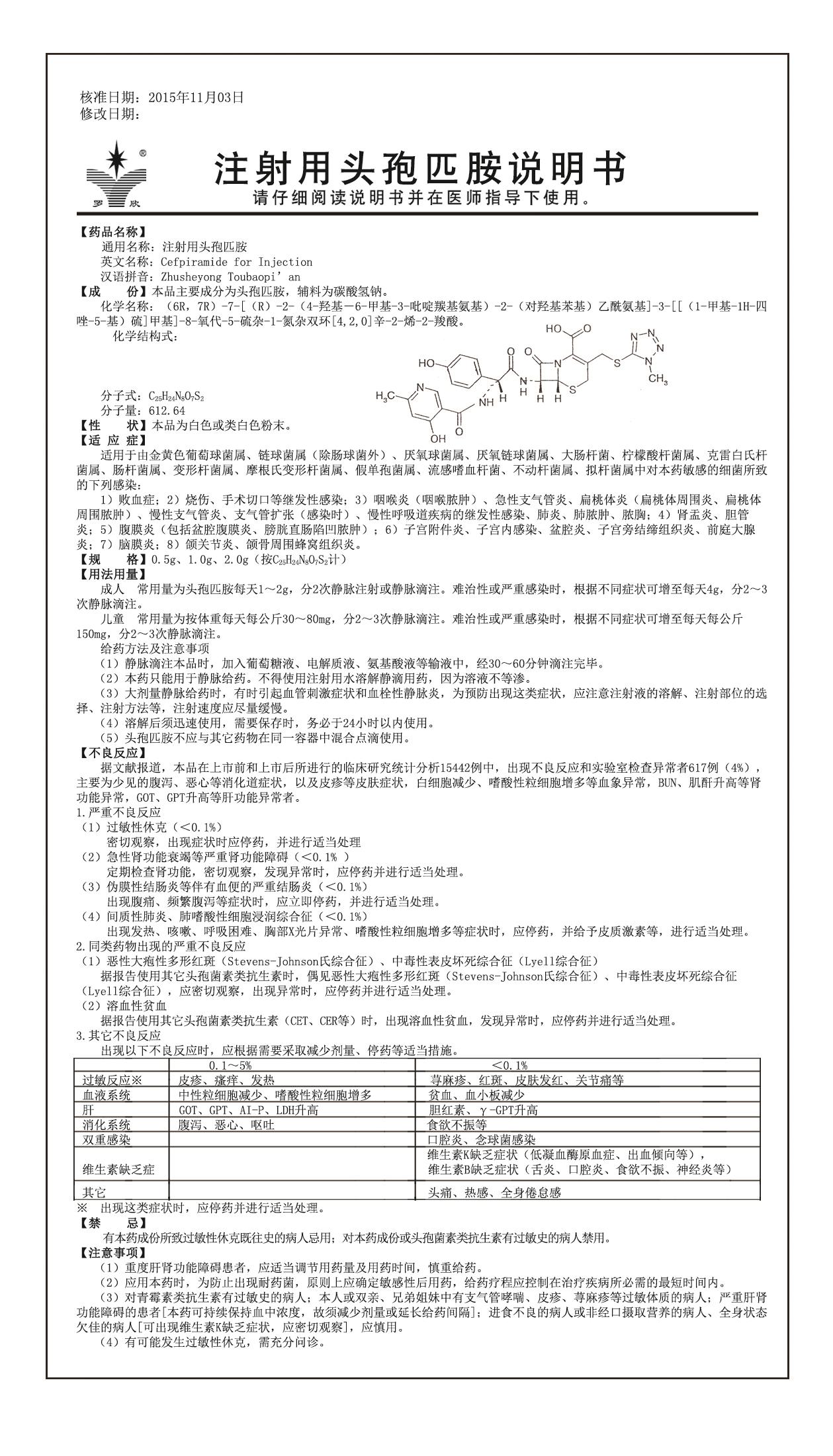 注射用头孢匹胺说明书(1).jpg 注射用头孢匹胺说明书(1).jpg