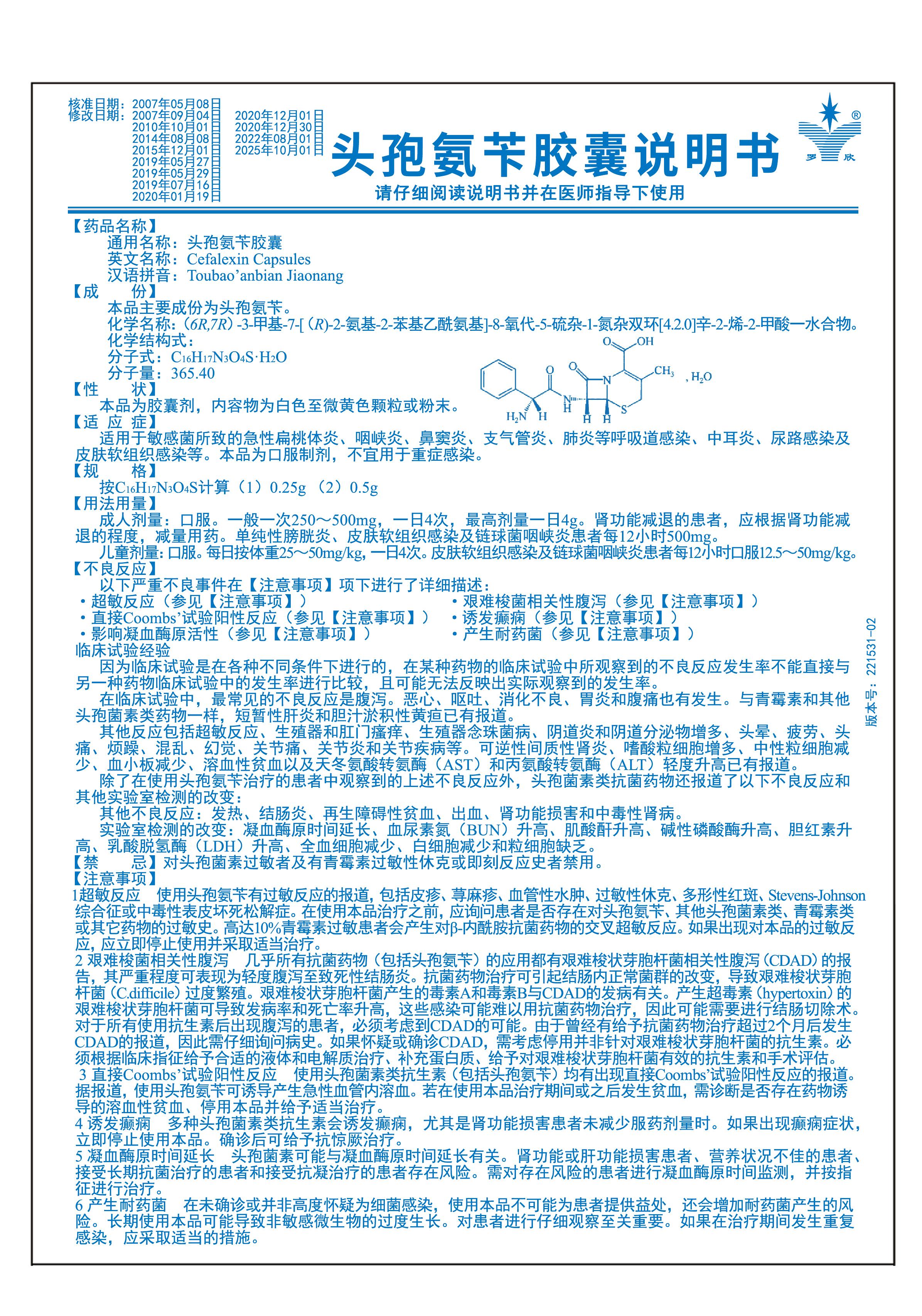 头孢氨苄胶囊说明书-药典+化学名称_画板 1(1).jpg