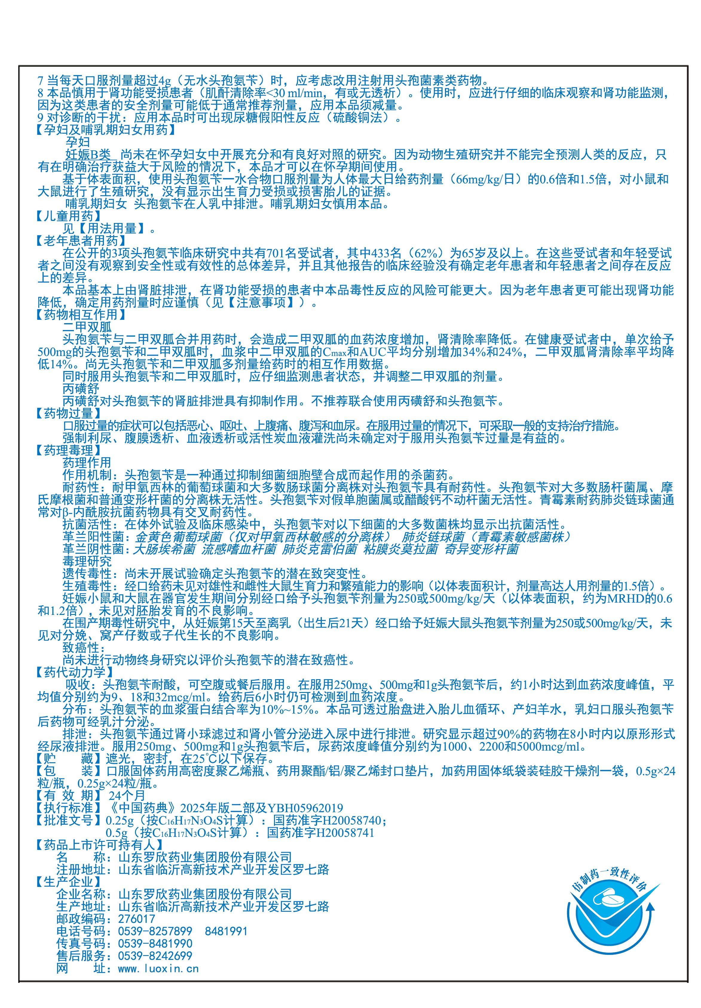 头孢氨苄胶囊说明书-药典+化学名称_画板 1(2).jpg