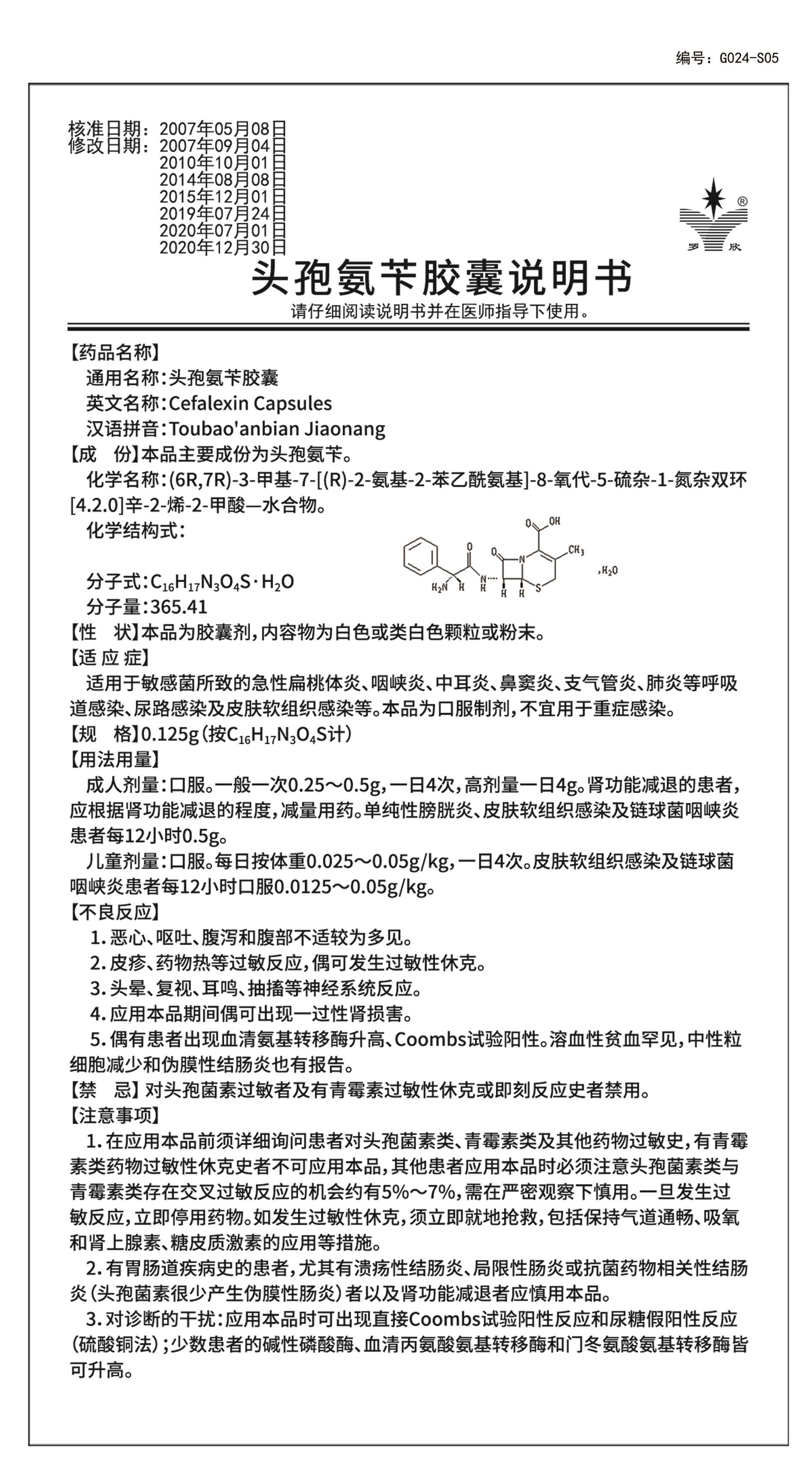 头孢氨苄胶囊说明书1(变更药典).jpg 头孢氨苄胶囊说明书1(变更药典).jpg