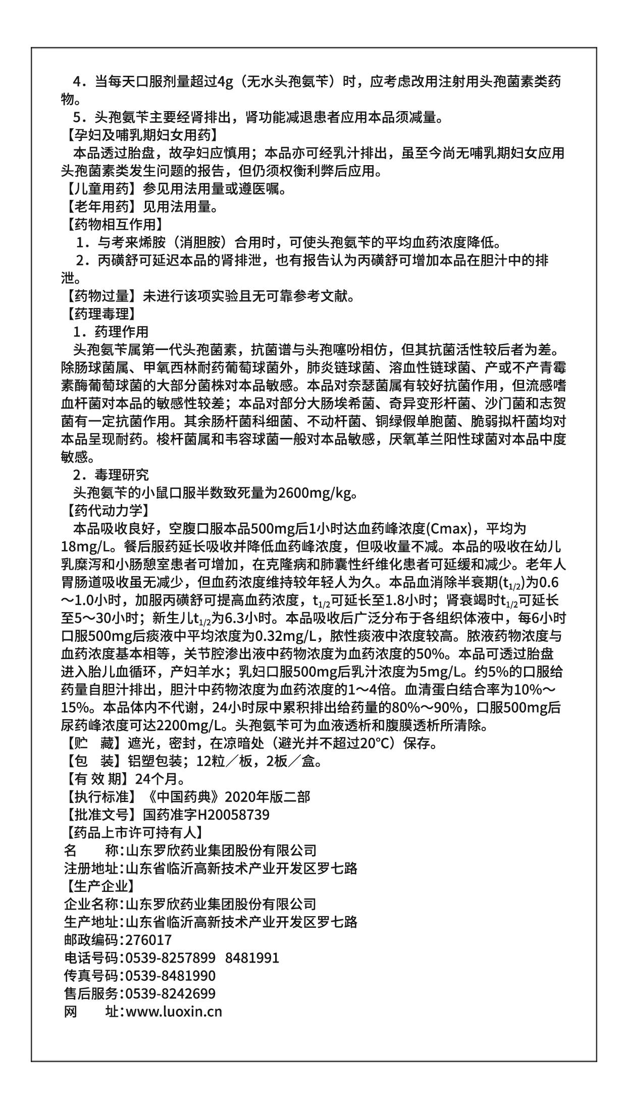 头孢氨苄胶囊说明书2(改字体).jpg 头孢氨苄胶囊说明书2(改字体).jpg