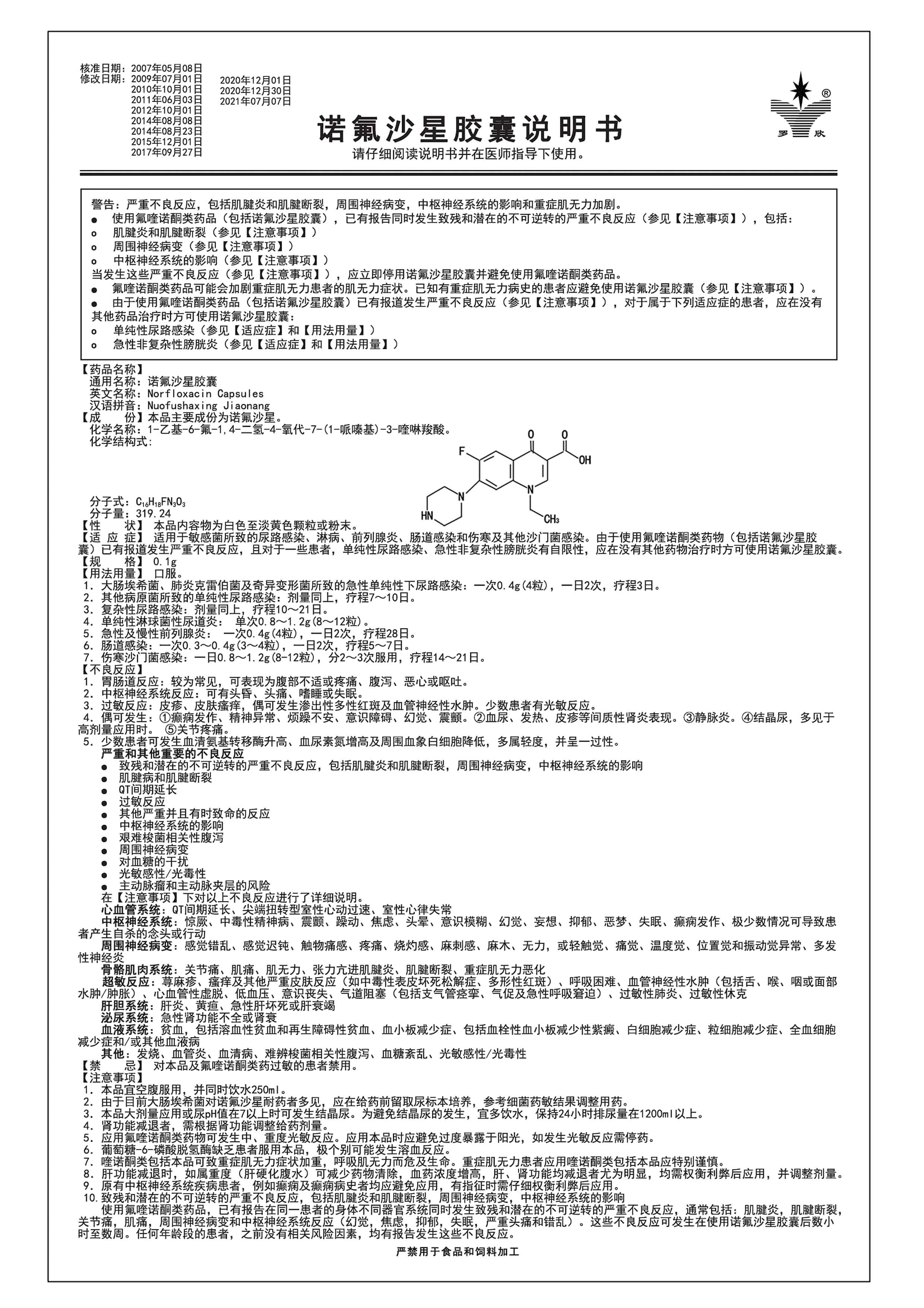 诺氟沙星胶囊说明书1(变更不良反应、注意事项、老年用药)(1).jpg 诺氟沙星胶囊说明书1(变更不良反应、注意事项、老年用药)(1).jpg