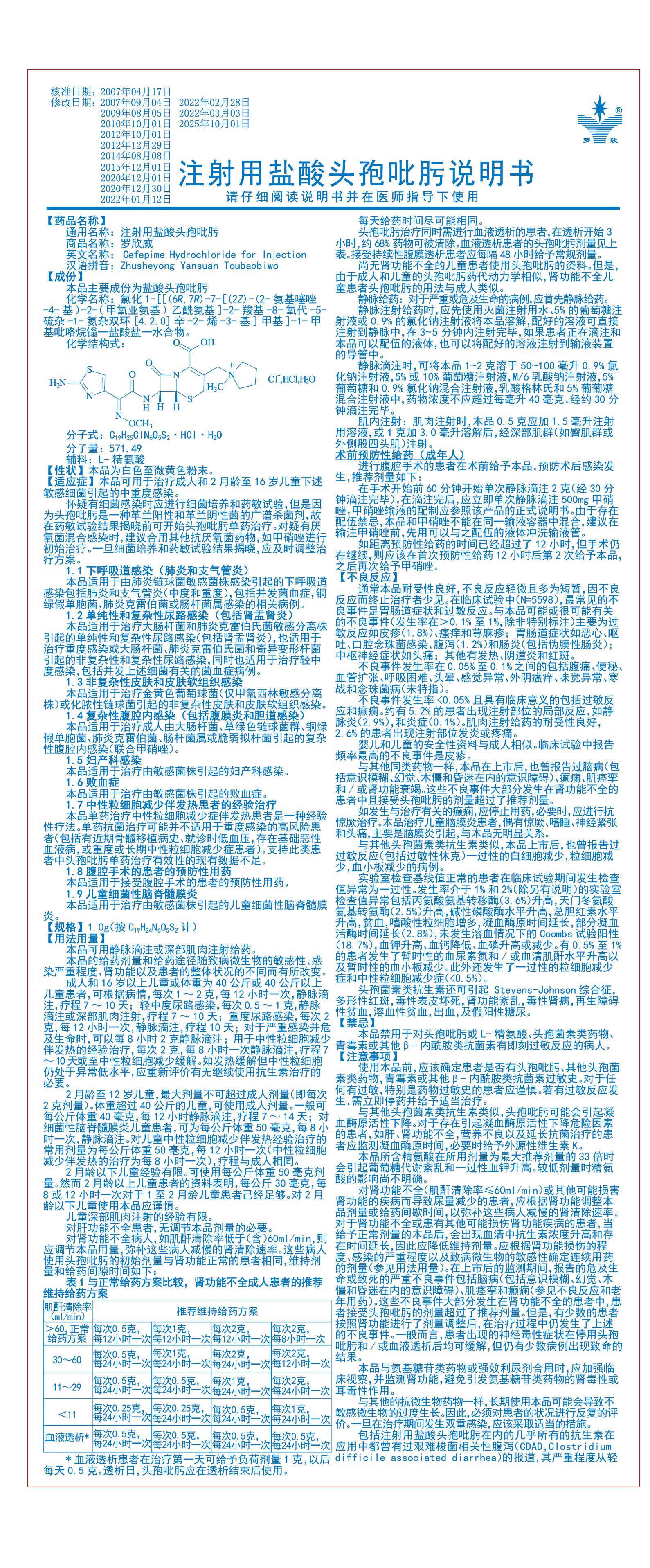 注射用盐酸头孢吡肟1.0g说明书_画板 1(1).jpg 注射用盐酸头孢吡肟1.0g说明书_画板 1(1).jpg