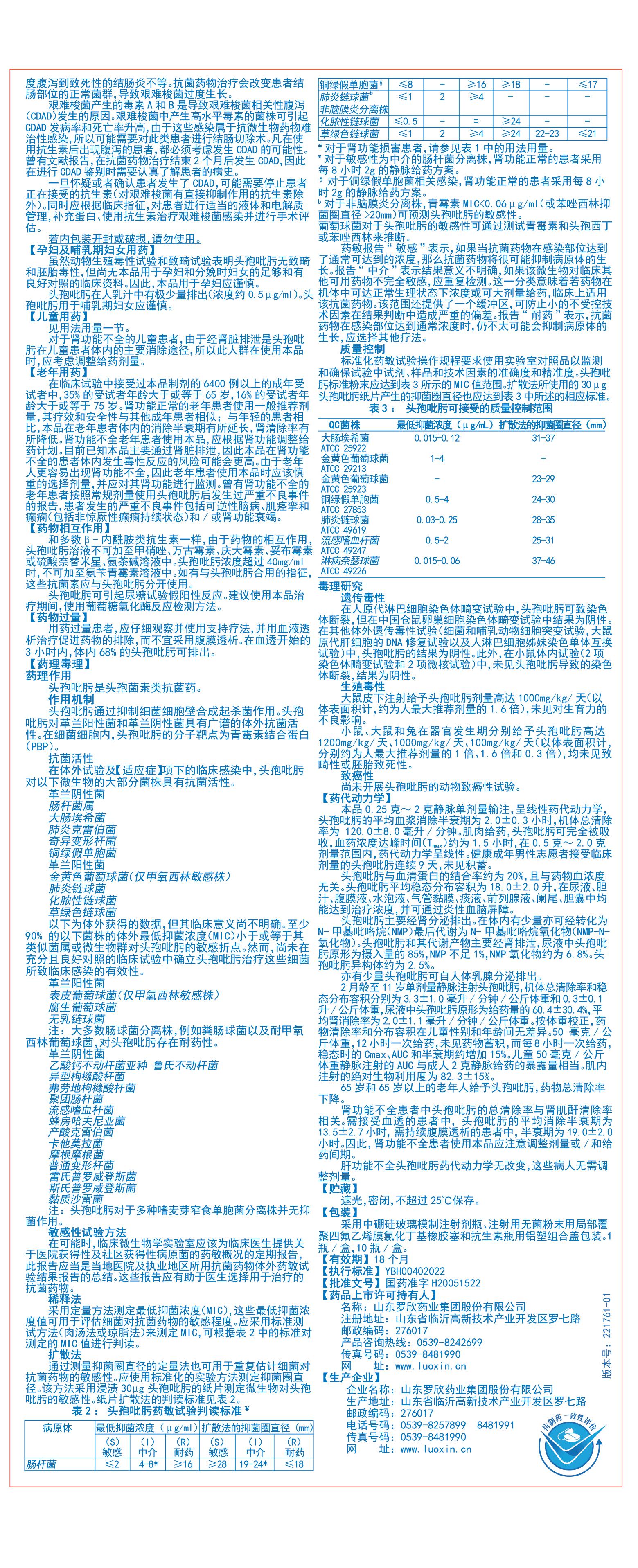 注射用盐酸头孢吡肟1.0g说明书_画板 1(2).jpg 注射用盐酸头孢吡肟1.0g说明书_画板 1(2).jpg