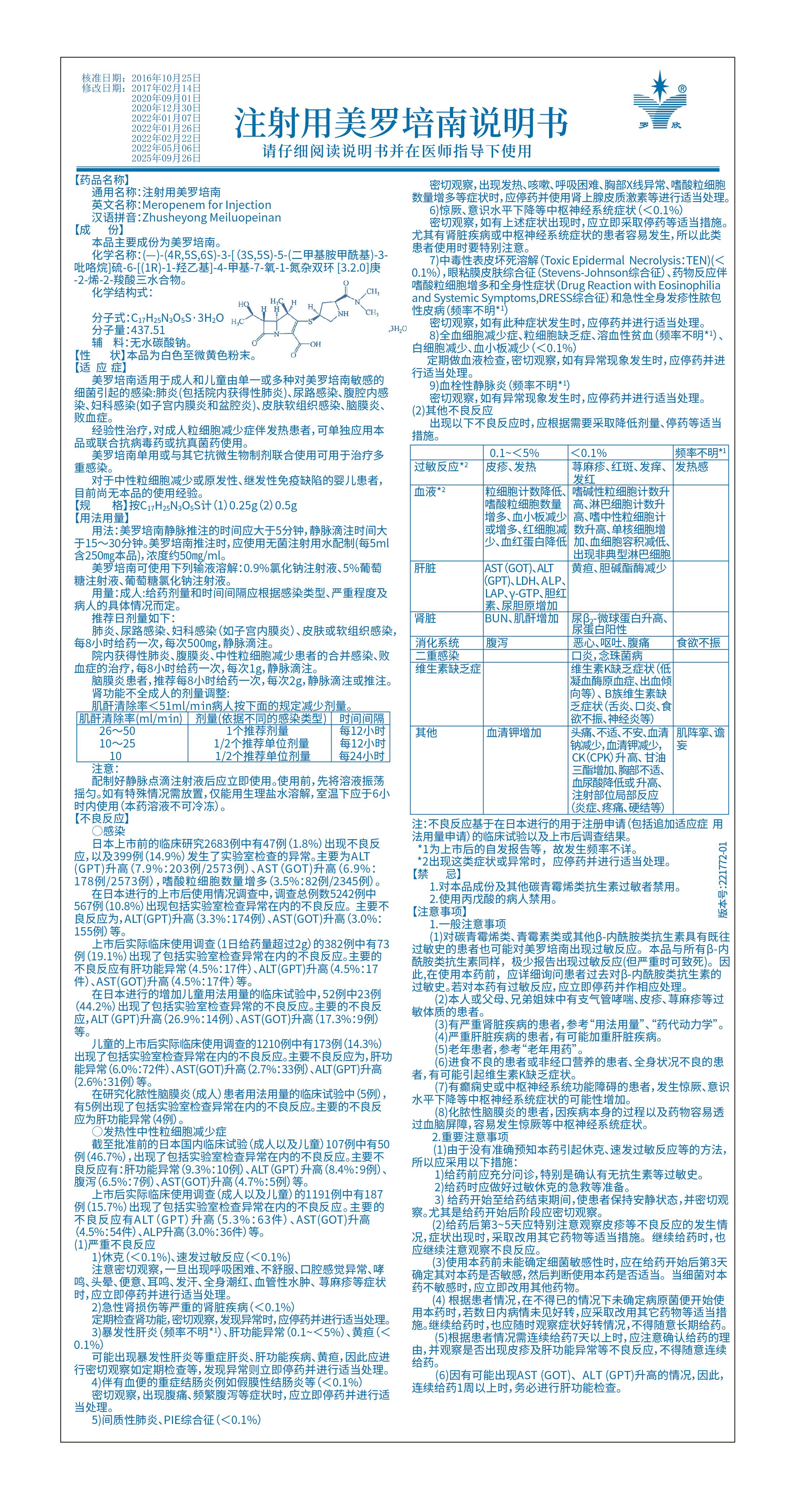 注射用美罗培南说明书-01(1).jpg