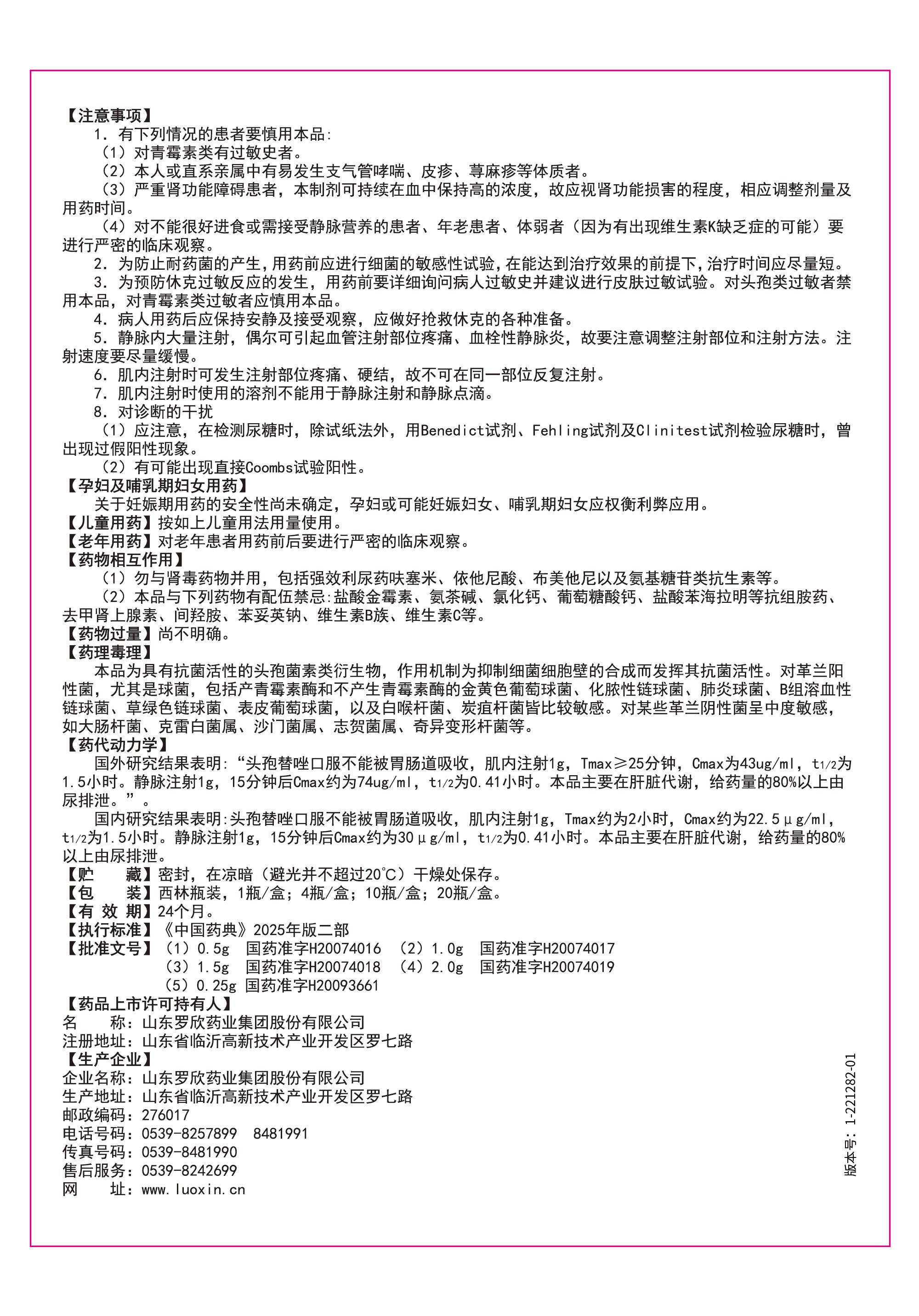 注射用头孢替唑钠说明书_画板 1(2).jpg 注射用头孢替唑钠说明书_画板 1(2).jpg