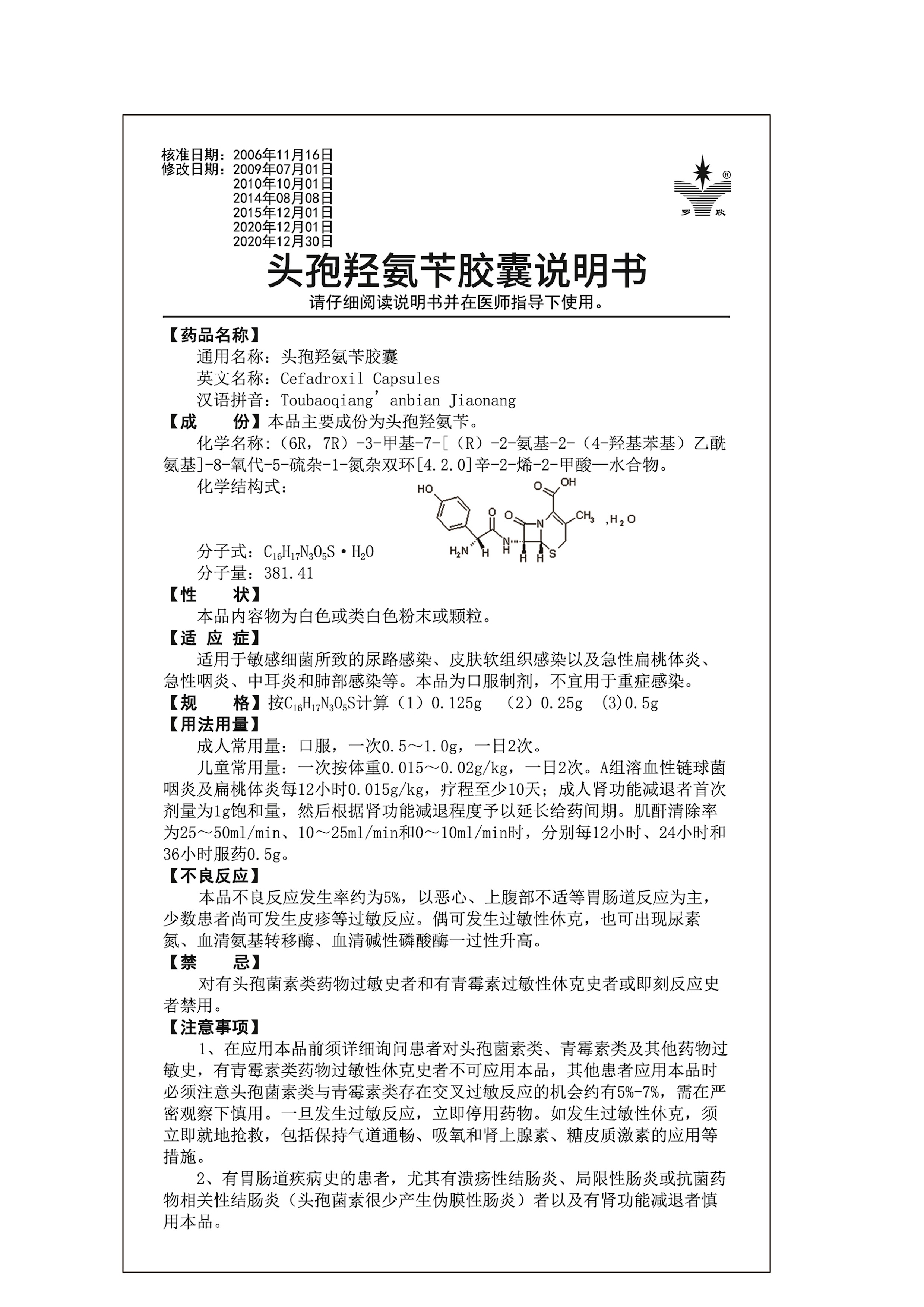 头孢羟氨苄胶囊说明书1(变更药典)(1).jpg 头孢羟氨苄胶囊说明书1(变更药典)(1).jpg