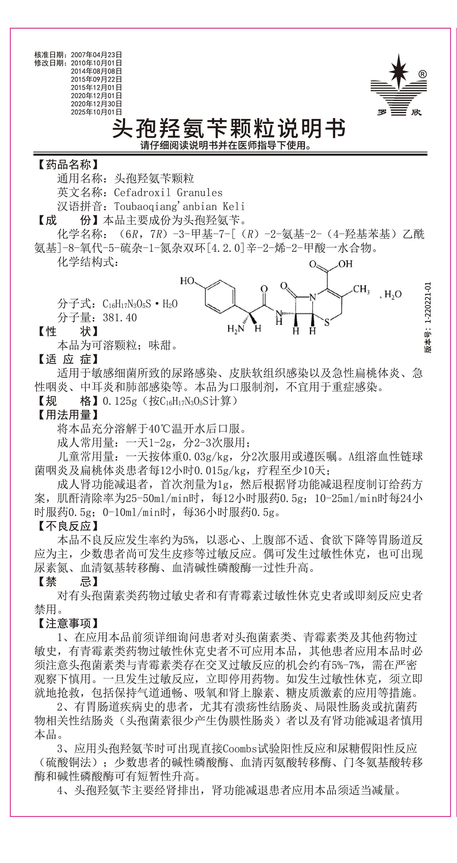 头孢羟氨苄颗粒_画板 1(1).jpg 头孢羟氨苄颗粒_画板 1(1).jpg