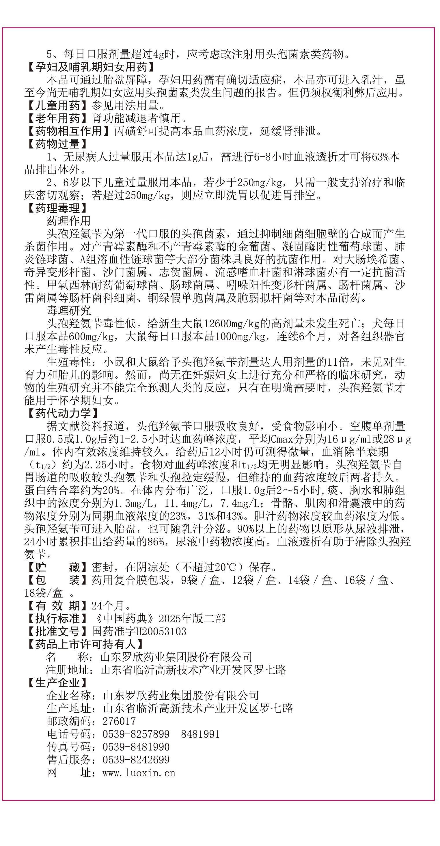 头孢羟氨苄颗粒_画板 1(2).jpg 头孢羟氨苄颗粒_画板 1(2).jpg