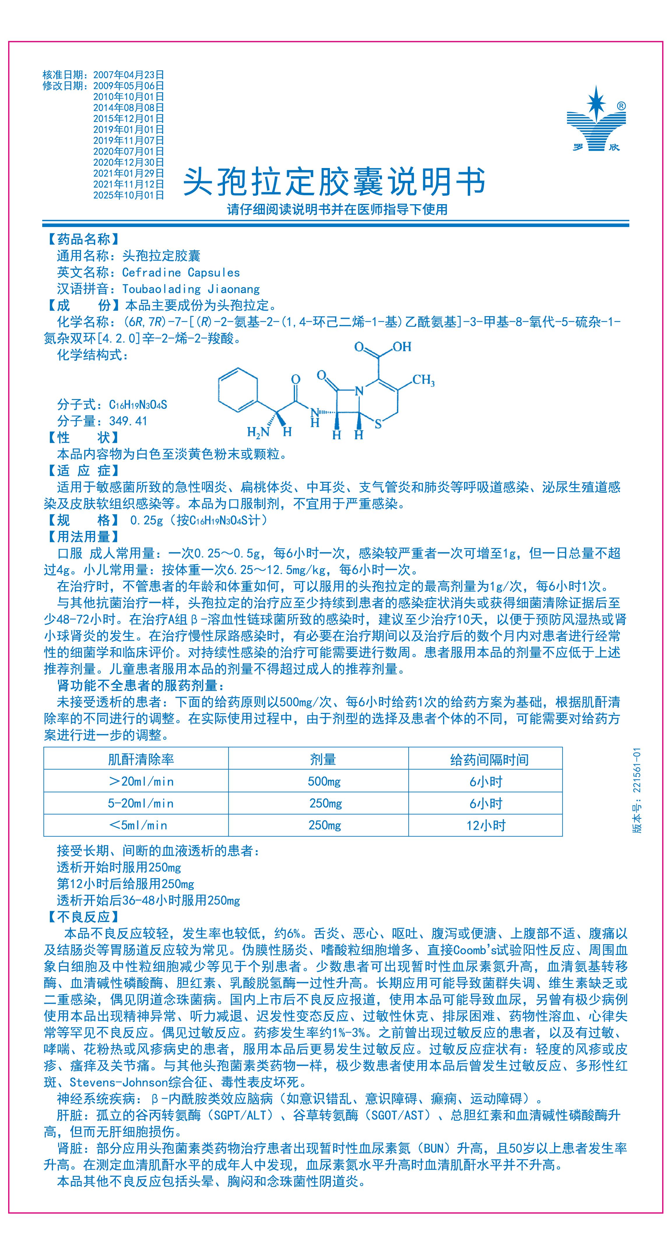 头孢拉定胶囊0.25g说明书_画板 1(1).jpg 头孢拉定胶囊0.25g说明书_画板 1(1).jpg