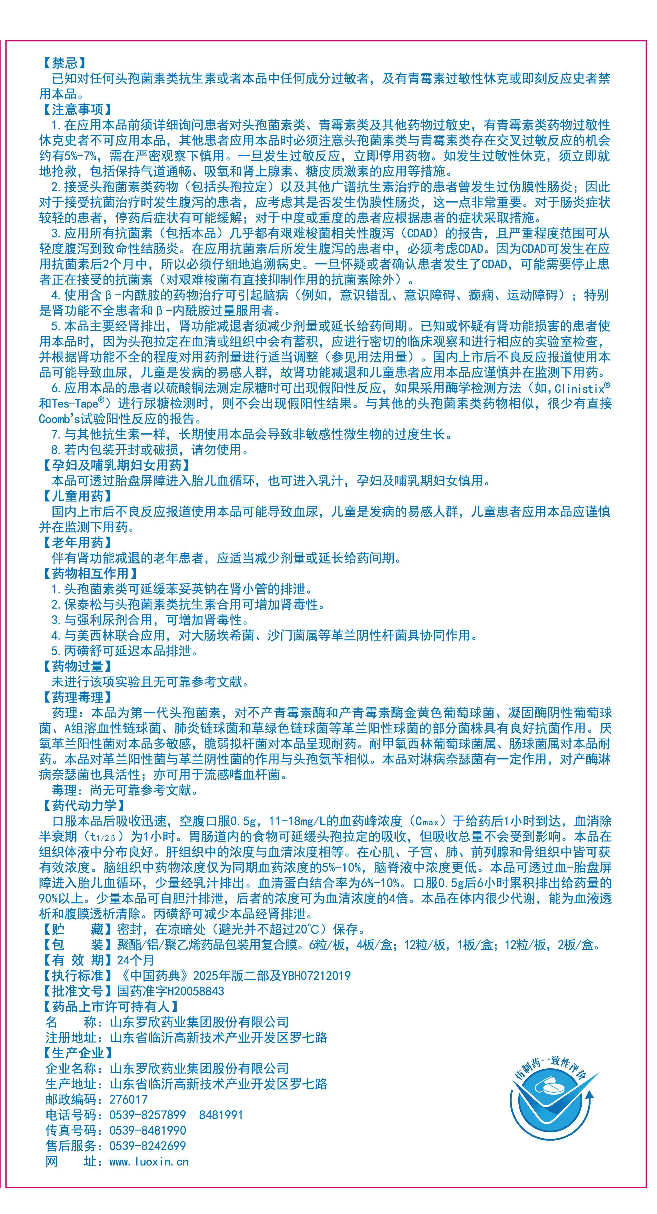 头孢拉定胶囊0.25g说明书_画板 1(2).jpg 头孢拉定胶囊0.25g说明书_画板 1(2).jpg