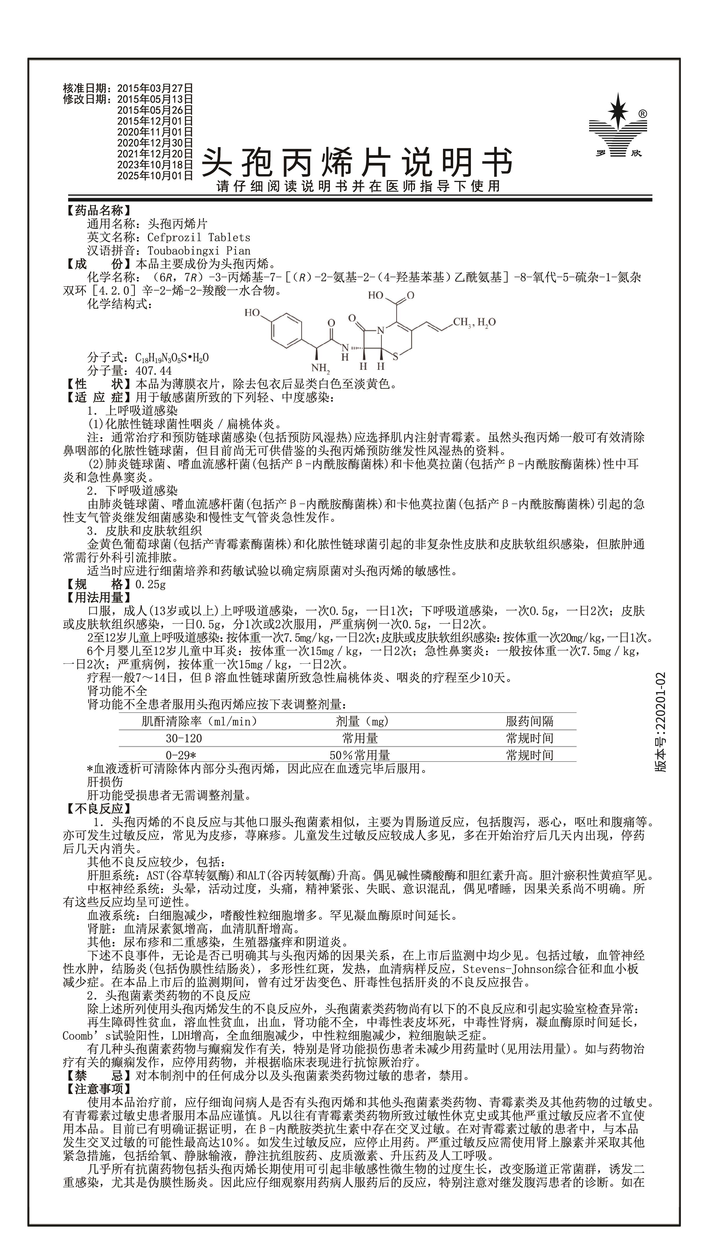 头孢丙烯片说明书0.25g-化学名称-01(1).jpg 头孢丙烯片说明书0.25g-化学名称-01(1).jpg