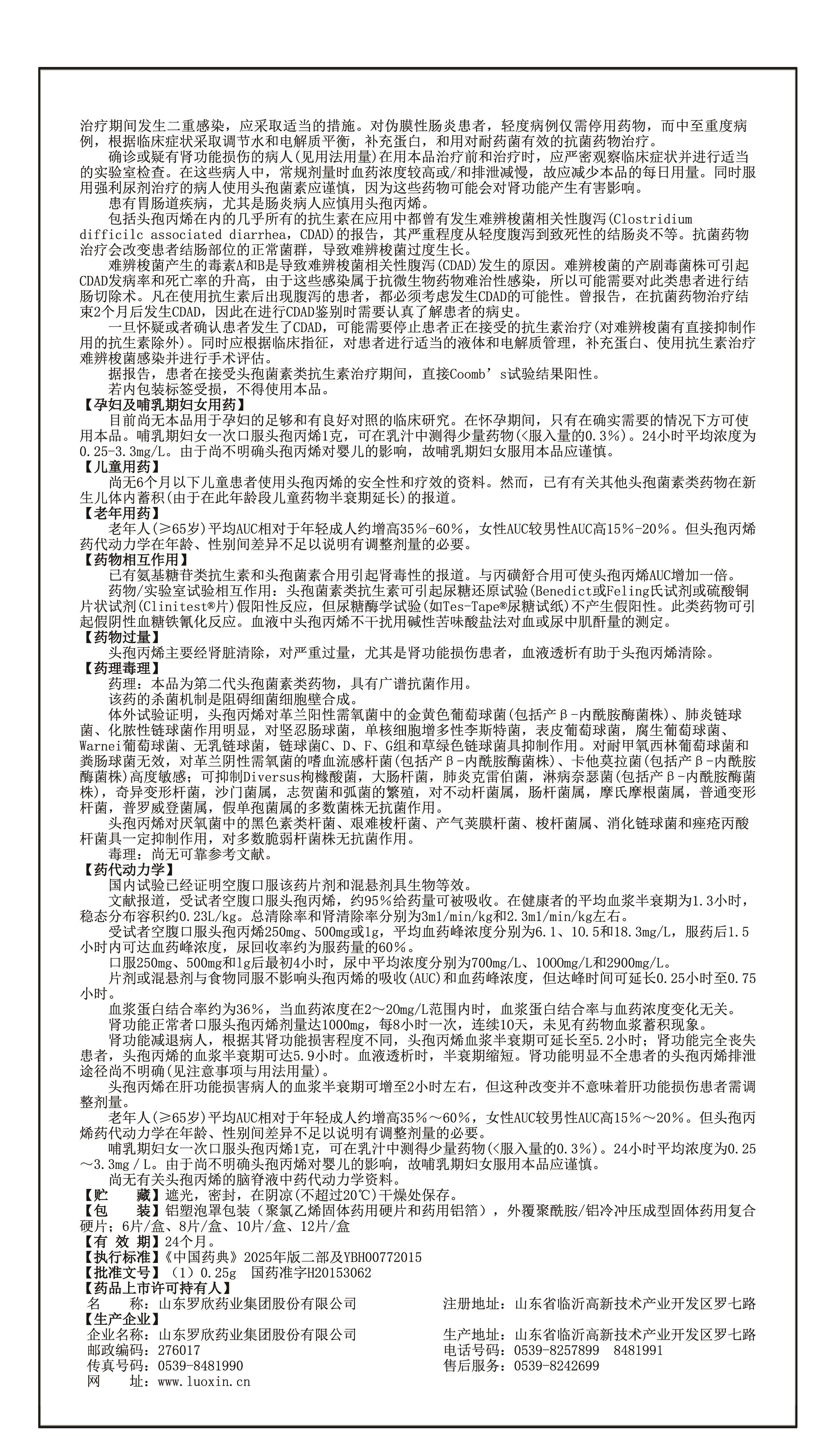 头孢丙烯片说明书0.25g-化学名称-01(2).jpg 头孢丙烯片说明书0.25g-化学名称-01(2).jpg
