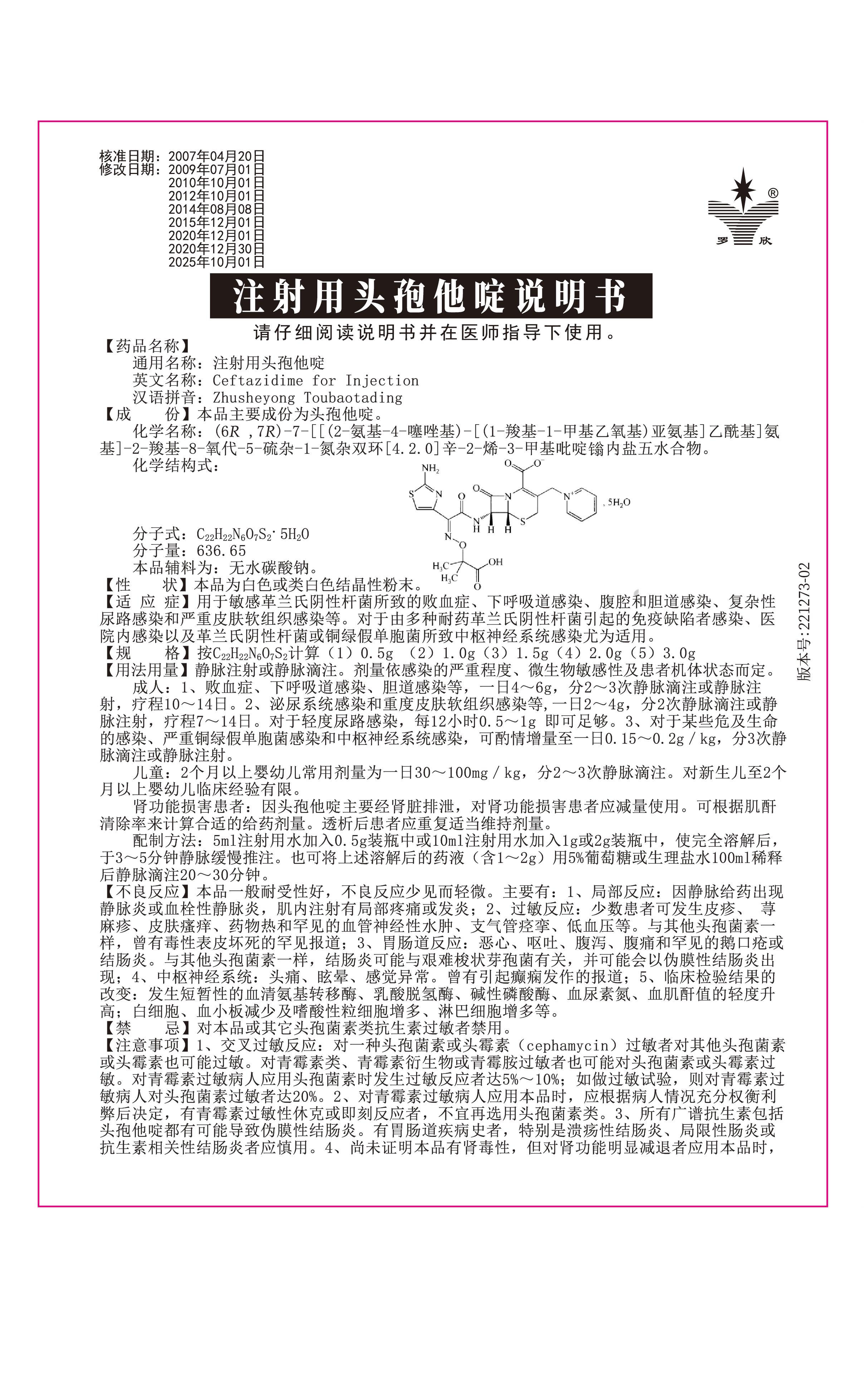 221273-02注射用头孢他啶说明书-改药典_画板 1(1).jpg