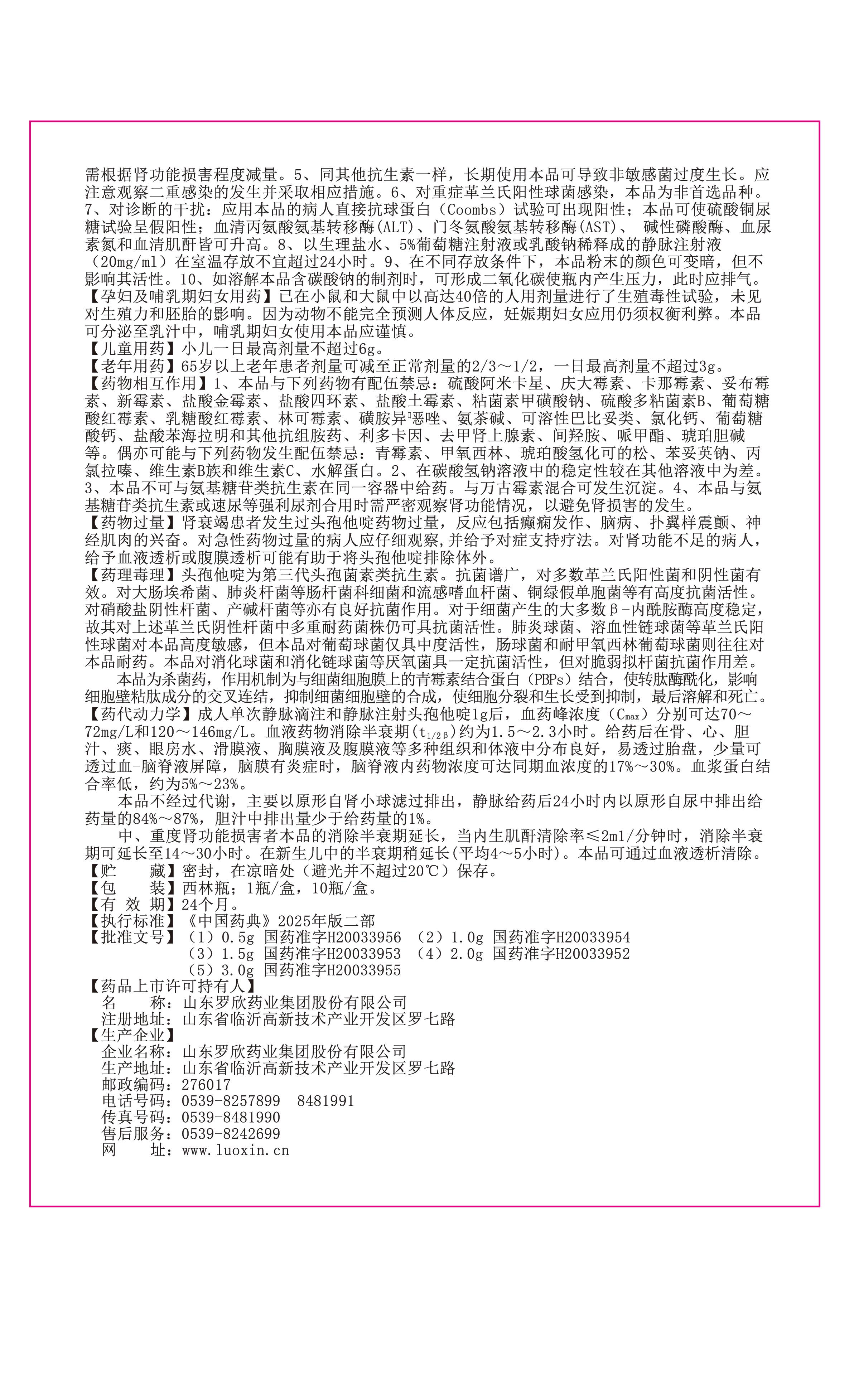 221273-02注射用头孢他啶说明书-改药典_画板 1(2).jpg