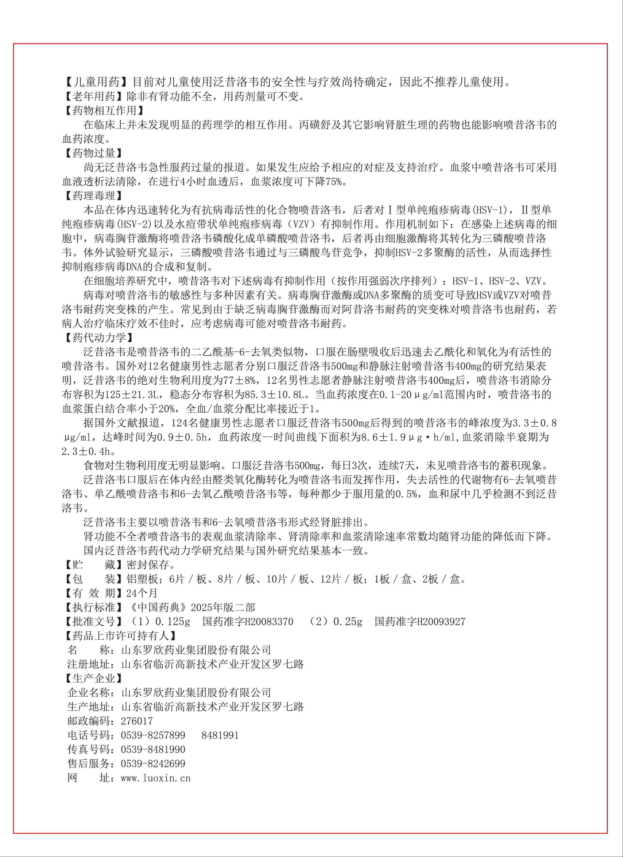 泛昔洛韦片说明书-改性状_画板 1(2).jpg 泛昔洛韦片说明书-改性状_画板 1(2).jpg