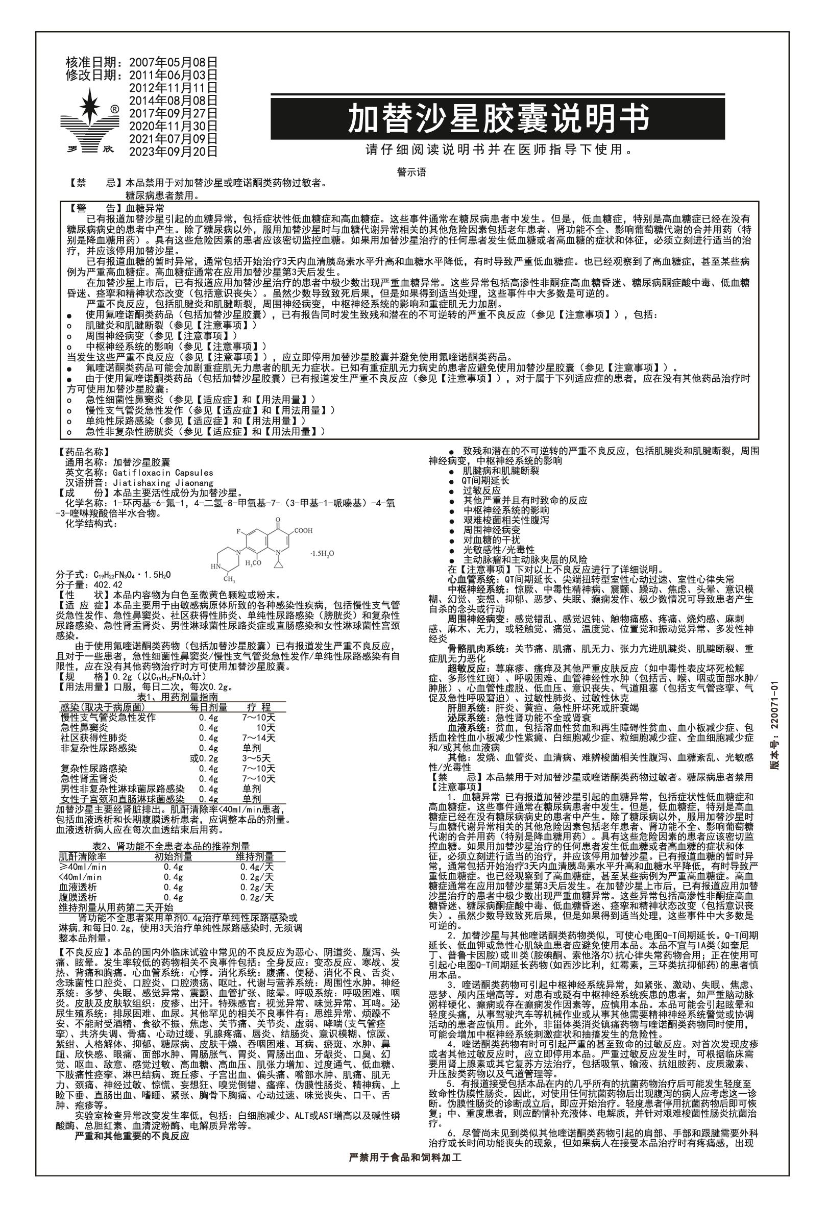 严达胶囊说明书(改包装说明)-01.jpg 严达胶囊说明书(改包装说明)-01.jpg