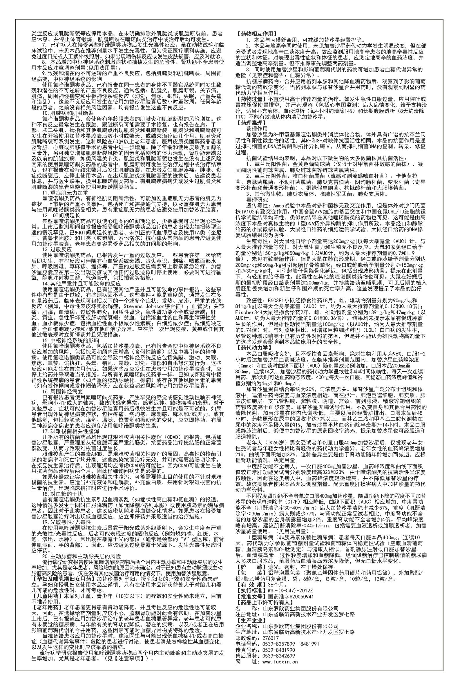 严达胶囊说明书(改包装说明)-02.jpg 严达胶囊说明书(改包装说明)-02.jpg