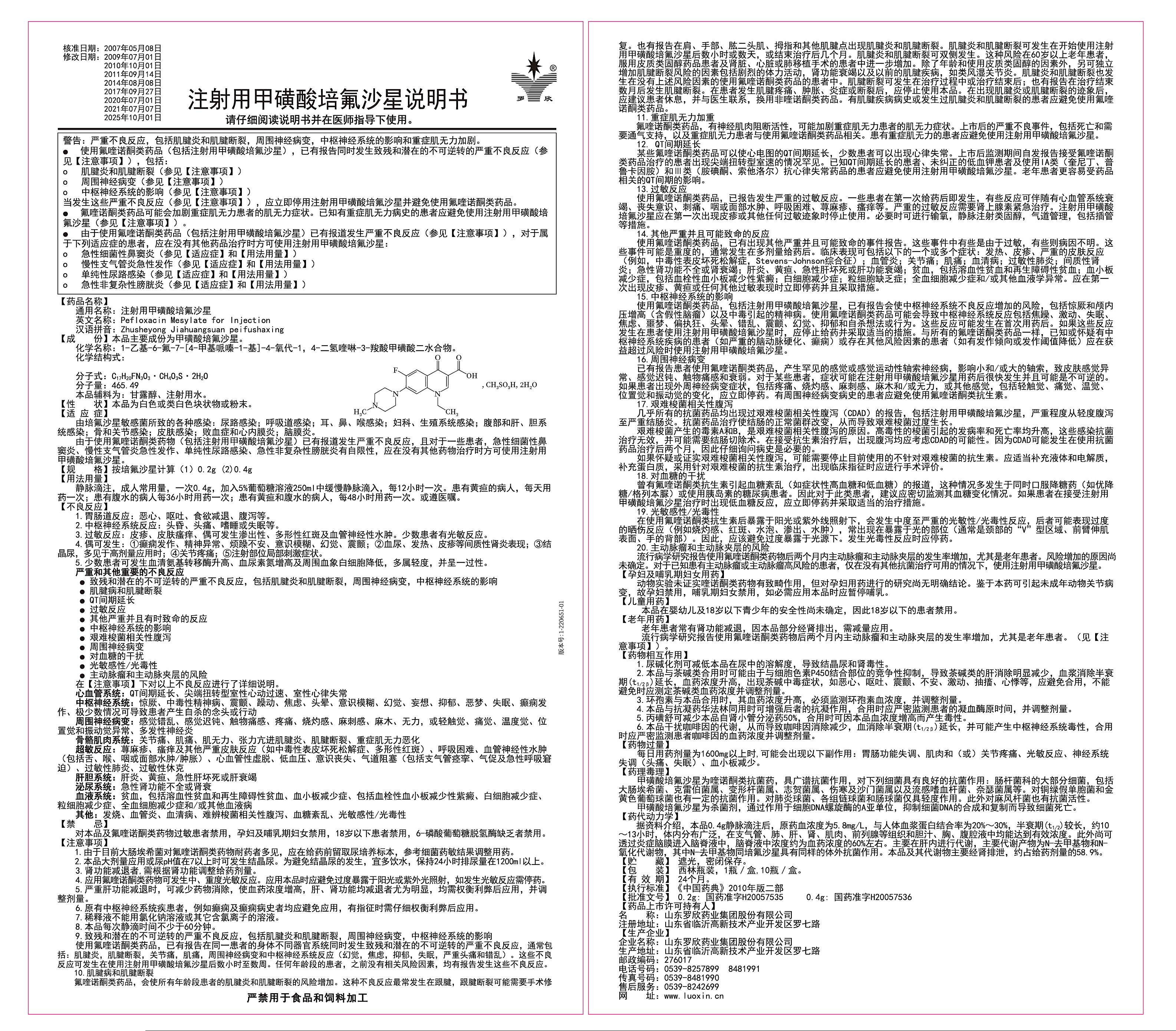 注射用甲磺酸培氟沙星说明书_画板 1(1).jpg
