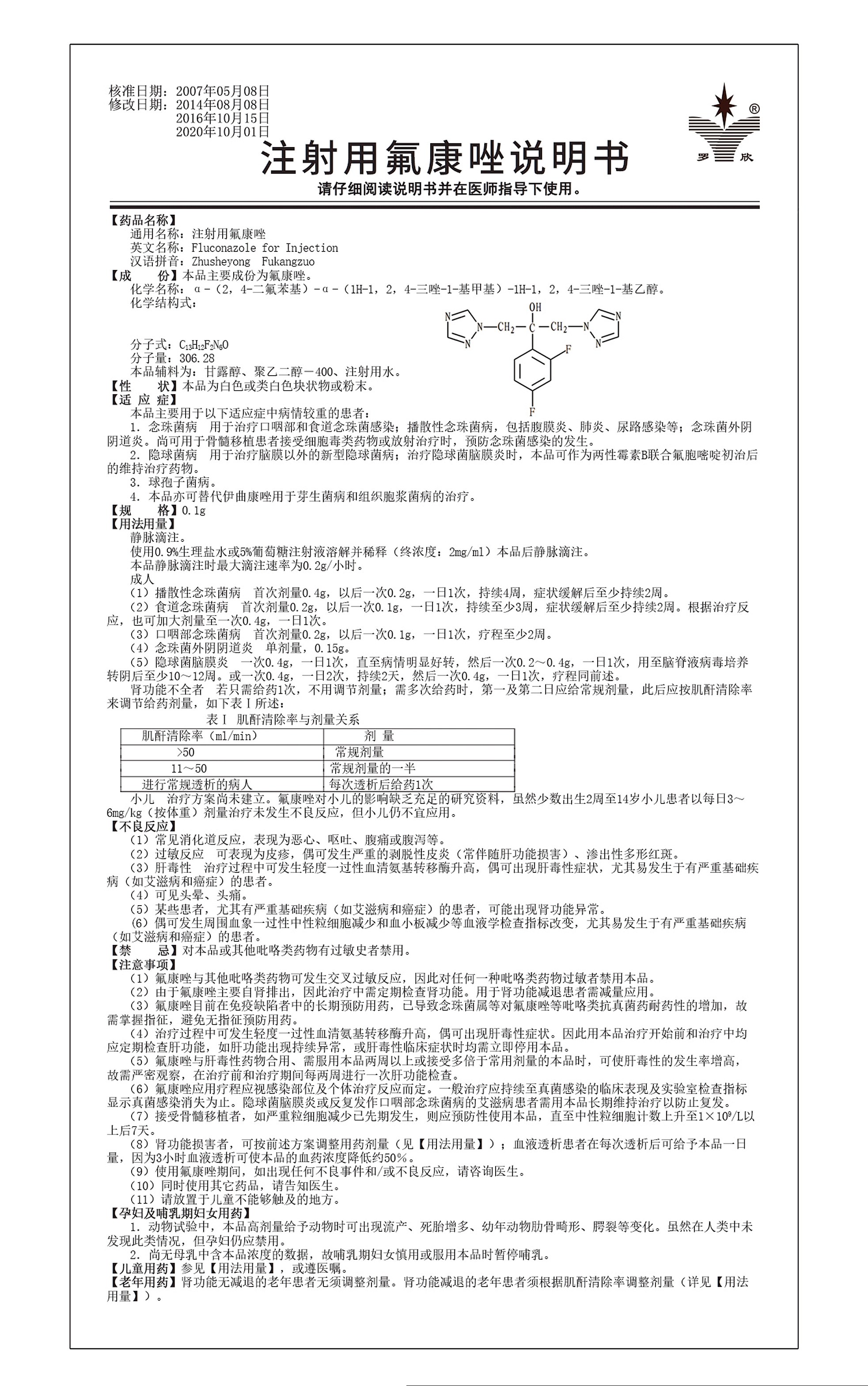 注射用氟康唑说明书01新（修改字体）(1).jpg