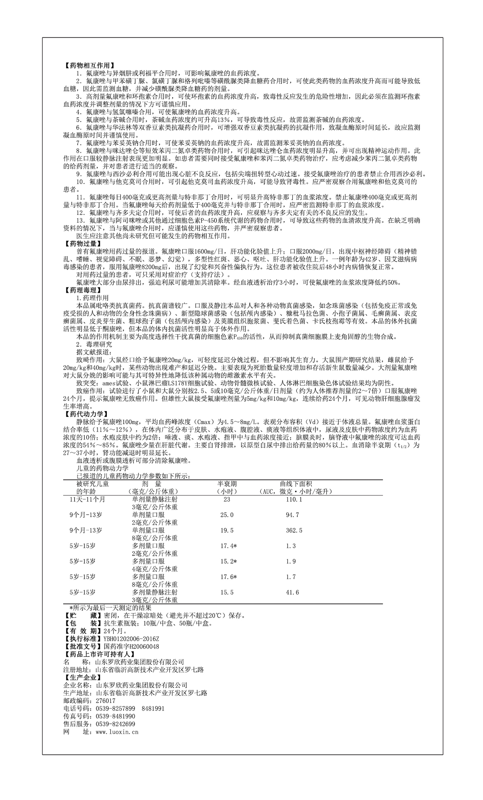 注射用氟康唑说明书0２新（修改字体）.jpg