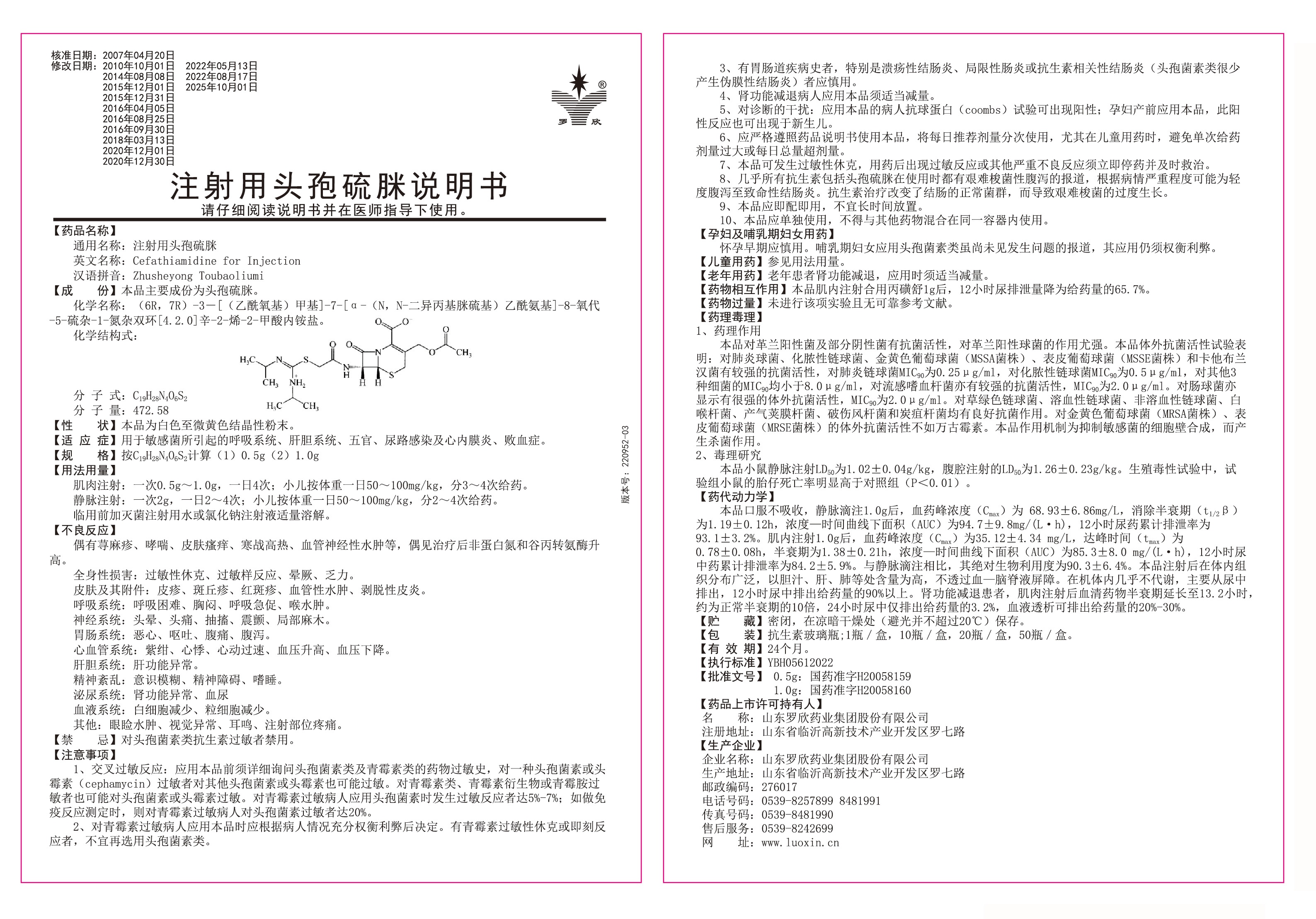 注射用头孢硫脒说明书0.5g1.0g_画板 1(1).jpg 注射用头孢硫脒说明书0.5g1.0g_画板 1(1).jpg